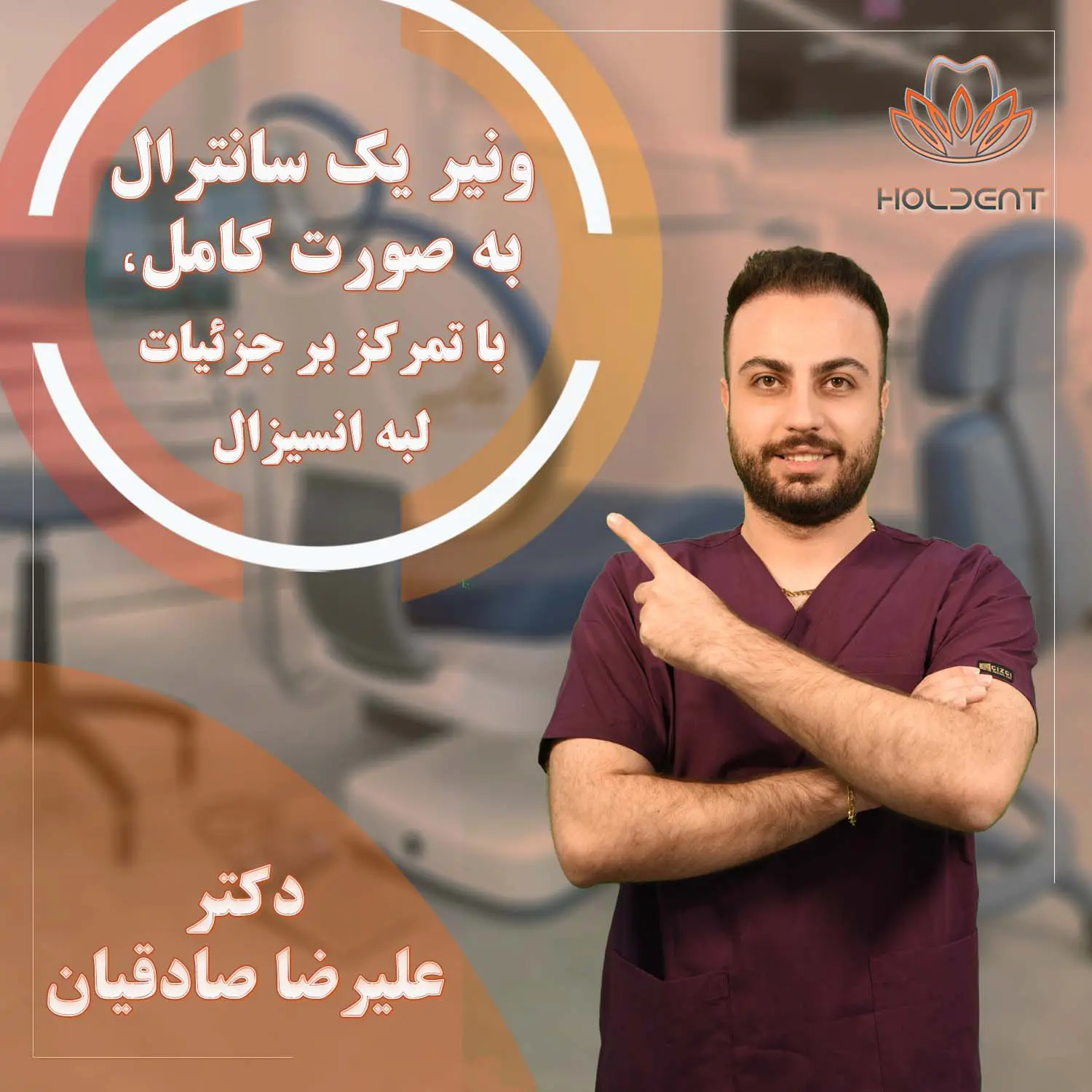 آموزش ونیر یک سانترال به صورت کامل